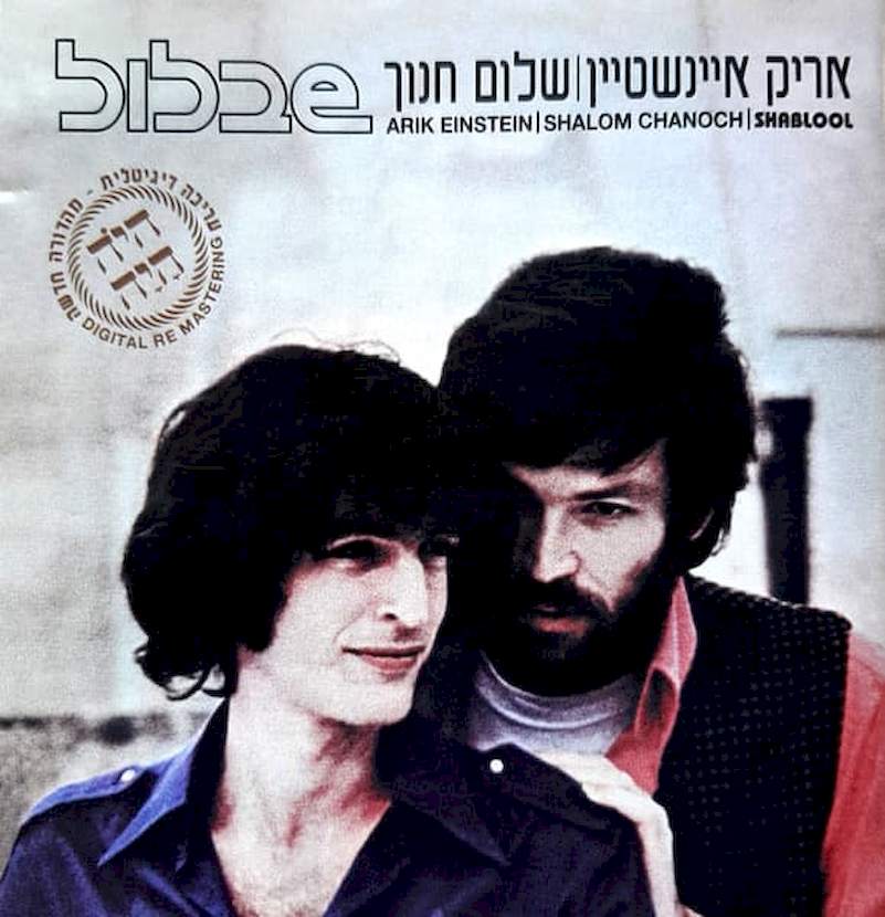 Arik Einstein | Shalom Hanoch = Arik Einstein | Shalom Hanoch - ????? = Shablool - CD