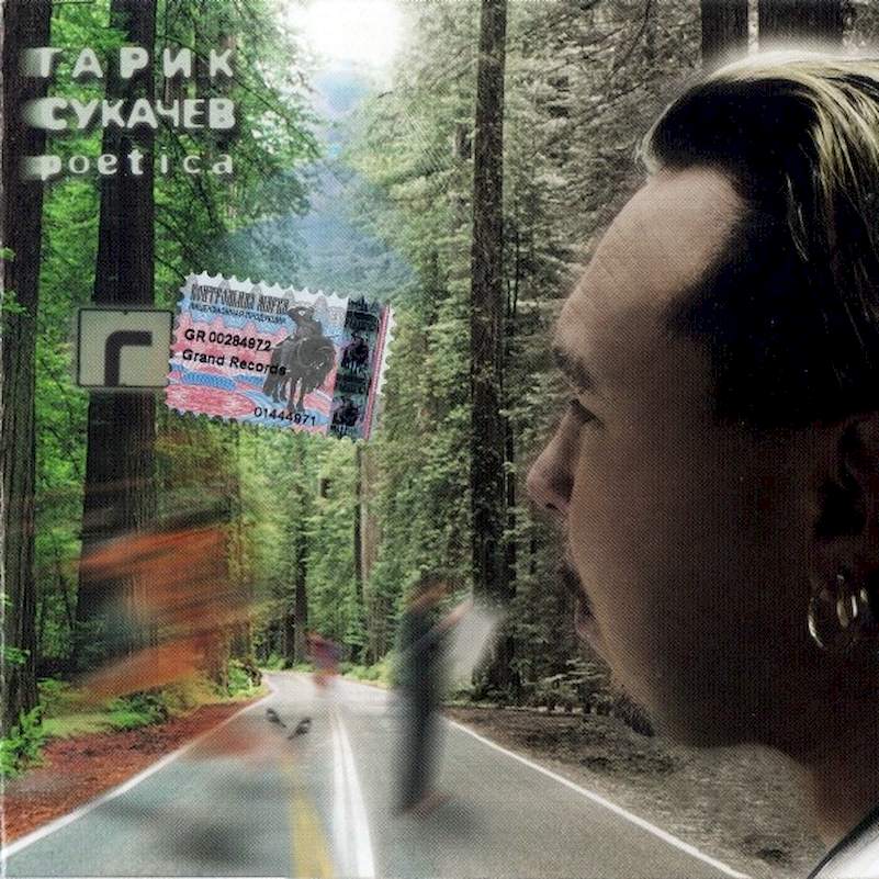 Garik Sukačev - Poetica - CD