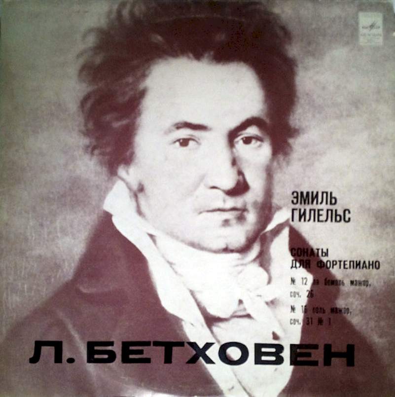 Ludwig van Beethoven / Emil Gilels - Klavírní sonáty - LP