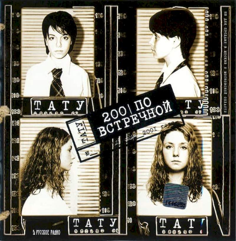 t.A.T.u. - 200 ?? ????????? - CD