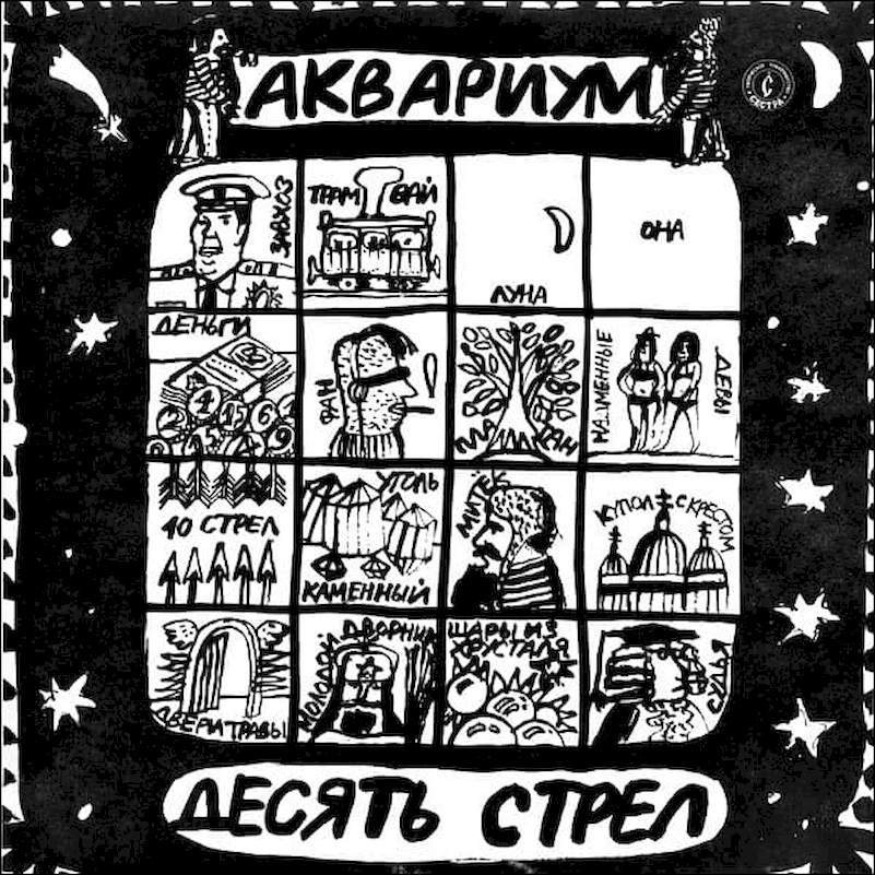 Akvarium - Deset šípů - LP / vinyl