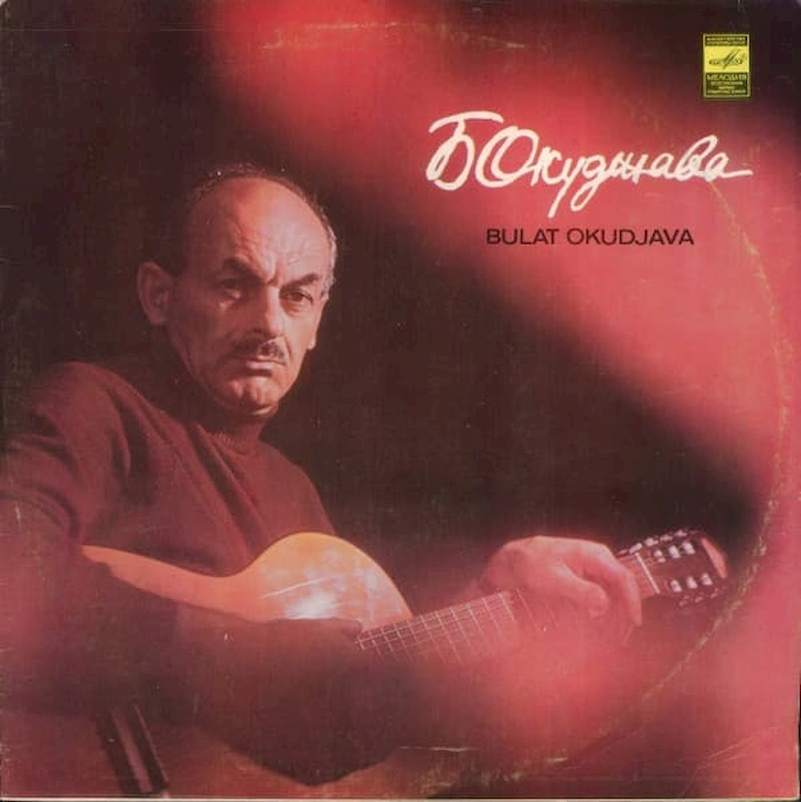 Bulat Okudžava - Songs - LP / vinyl