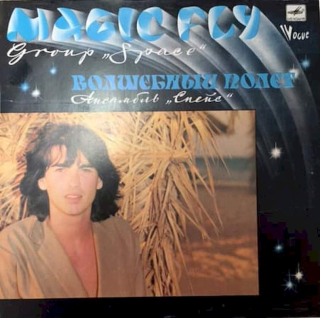 Space - Magic Fly - LP / Vinyl