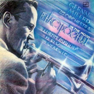 Glenn Miller And His Orchestra - In The Mood = ? ?????????? - LP / Vinyl