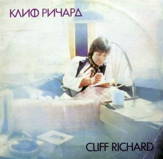 Cliff Richard - ???? P??ap? - LP / Vinyl
