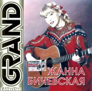 Žana Bičevská - Grand Collection - CD