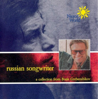 Boris Grebenščikov - Russian Songwriter • A Collection From Boris Grebenshikov - CD
