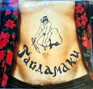 Haidamáci - Haidamáci - CD