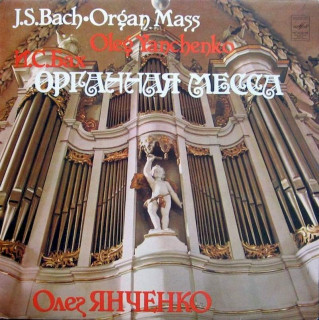 Johann Sebastian Bach, Oleg Yanchenko - Organ Mass - LP