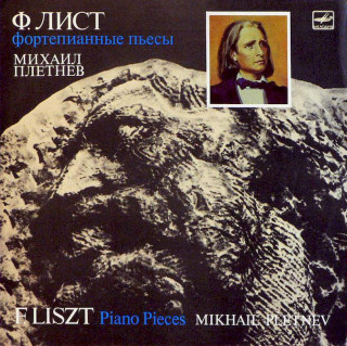 Franz Liszt - Mikhail Pletnev - Piano Pieces - LP