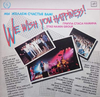 Stas Namin Group - We Wish You Happiness - LP