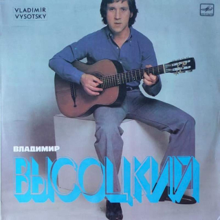 Vladimir Vysockij - Vladimir Vysotsky Sings His Own Songs - LP / vinyl