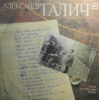 Alexandr Galič  - Alexandr Galič  - LP / vinyl