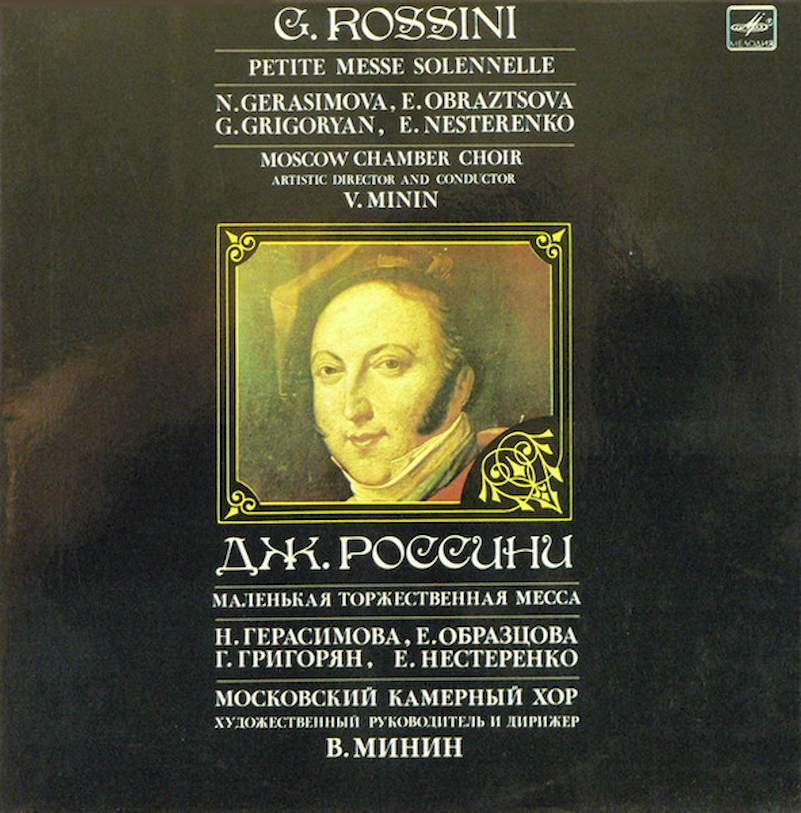 Gioacchino Rossini - ??????? ??????????, Elena Obraztsova, Gegam Grigorian, Evgeny Nesterenko, ?????????? ???????? ??? , Artistic Director And Conductor ???????? ????? - Petite Messe Solennelle - LP / Vinyl